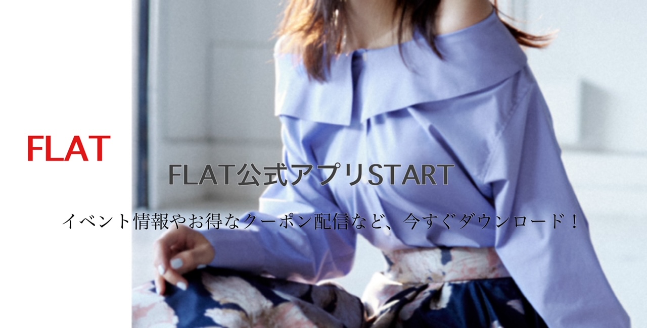 FLAT公式アプリSTART